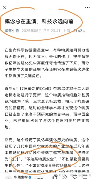 520大戰(zhàn)光明頂 華熙生物炮打華泰證券等10大券商
