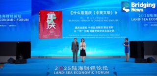 共拓產(chǎn)業(yè)出海新藍(lán)圖，中信出版成功舉辦2025陸海財(cái)經(jīng)論壇