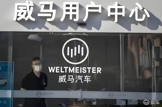 威馬汽車現(xiàn)身寶能展廳？威馬已被寶能汽車收購(gòu)？
