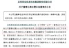 A股突發(fā)，58歲女董事長辭職