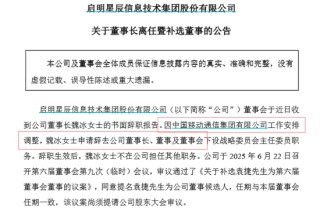 A股突發(fā)，58歲女董事長辭職