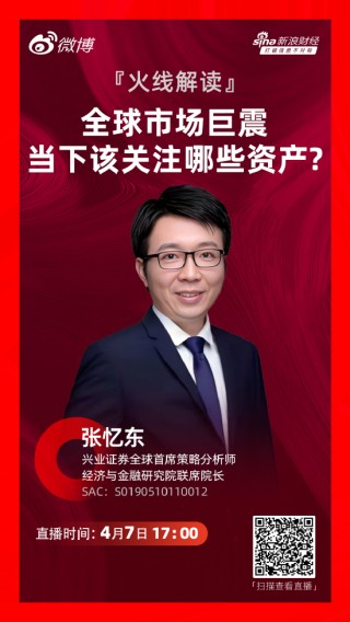 興業(yè)證券張憶東：港股中長期大趨勢仍由基本面主導(dǎo) 科技和新消費存機遇