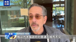 新關(guān)稅政策或推高物價 美民眾：政府對普通人視而不見