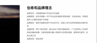 國產(chǎn)戶外品牌伯希和沖刺港股，命名涉“紀念敦煌文物強盜”風波仍未停歇