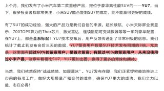 小米16上7000+mAh？丨YU7更出圈，電池信息公布