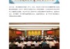 茅臺集團(tuán)重大人事變動(dòng)：向平、張貴超已出任茅臺集團(tuán)黨委委員