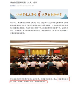 茅臺集團重大人事變動：向平、張貴超已出任茅臺集團黨委委員