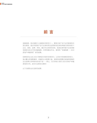 觀點(diǎn)指數(shù)：2025年房地產(chǎn)卓越表現(xiàn)報(bào)告