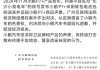 造謠小鵬P7+采用軟包電池包，自媒體賬號被判賠償5萬元
