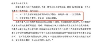 昔日“銅王”被罰！