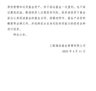 工銀瑞信基金：暫停與萬和證券的相關(guān)基金銷售業(yè)務(wù)