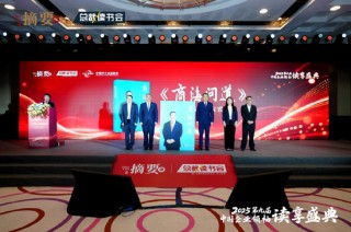 建設書香企業(yè)，助力高質量發(fā)展 2025第九屆中國企業(yè)領袖讀享盛典盛大舉辦