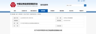 信披與財報“失準(zhǔn)” 和泰潤佳被責(zé)令整改
