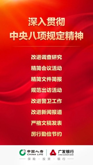 中國人壽召開會議部署開展深入貫徹中央八項(xiàng)規(guī)定精神學(xué)習(xí)教育工作
