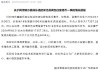 海南奢華酒店嘉佩樂保潔員調(diào)包住客近2萬元港幣被判刑，前臺：不太清楚