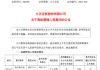 方正證券副總裁袁玉平離任，誰來扛起投行業(yè)務(wù)重任？