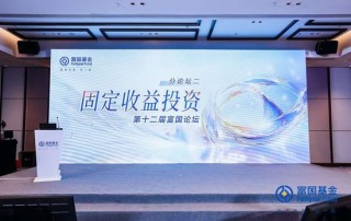 富國基金吳旅忠：短債投資仍有超額收益機會