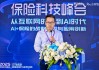 太保科技副總經(jīng)理胡罡：大模型時代客戶借助AI工具能力提升，成為“超能客戶”，給保險業(yè)務(wù)員帶來挑戰(zhàn)