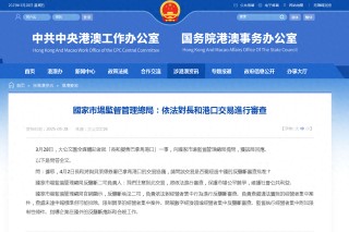 李嘉誠賣港口交易暫緩！“將依法進(jìn)行審查”
