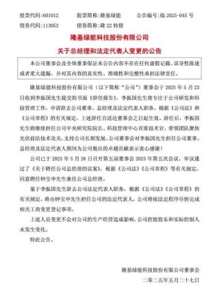 隆基綠能：老子去年虧了86.18億，90后女兒接班能否扭轉乾坤？