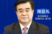 周延禮：金融機(jī)構(gòu)把普惠金融業(yè)務(wù)上升到更高層次，進(jìn)行經(jīng)營管理考核，很有必要