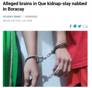 華人“鋼鐵大王”在菲遭撕票，主謀在豪華度假村被捕