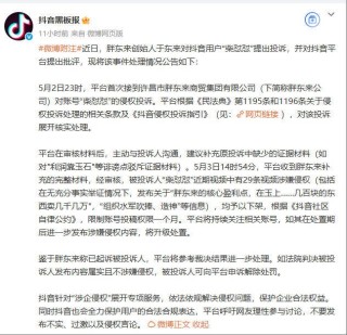胖東來起訴“柴懟懟”案新進(jìn)展：抖音下架29條視頻并限制賬號一月