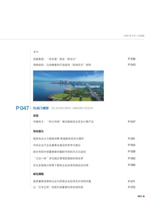 國(guó)資報(bào)告：關(guān)于國(guó)有資本推進(jìn)科幻產(chǎn)業(yè)高質(zhì)量發(fā)展的路徑思考