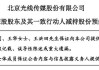 《哪吒2》仍在映，王長田三兄妹計劃套現5.38億五年共減持四次