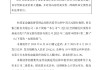 西安銀行：20億元二級資本債券發(fā)行完畢