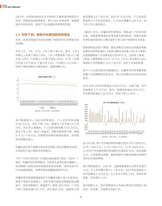 觀點(diǎn)指數(shù)：2025年房地產(chǎn)卓越表現(xiàn)報(bào)告