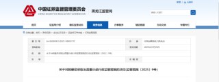 內(nèi)部管理漏洞百出！國鼎私募被出具警示函