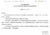邢臺(tái)銀行董事長(zhǎng)呂文聯(lián)、副行長(zhǎng)段偉申任職資格獲批
