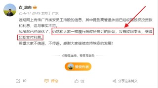 廣汽董事長馮興亞回應埃安員工持股風波：埃安的包袱，我甩不掉！
