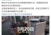 哪吒汽車獲泰國百億泰銖授信“輸血”，有望緩解債務危機？