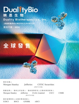 映恩生物今招股，4月15日香港上市，引入豪華基石投資陣容，包括BioNTech、LAV等