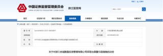 業(yè)務通道化、估值失范等！安誠數盈及相關責任人被出具警示函