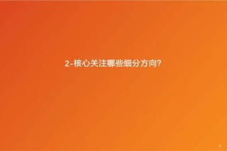 金屬新材料2025年度策略：材料賦能新質(zhì)生產(chǎn)力 | 天風(fēng)金屬新材料劉奕町團隊