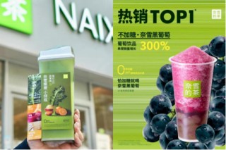 奈雪的茶發(fā)布2024年業(yè)績(jī)公告：全年?duì)I收近50億 持續(xù)聚焦Green健康戰(zhàn)略