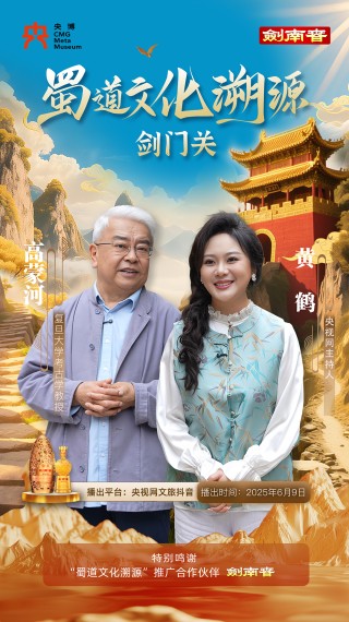 重走貢酒路，劍南春的古道與新途