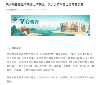 茅臺，發(fā)力這一渠道！
