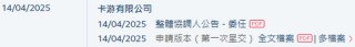 卡游，2024年收入逾100億，遞交IPO招股書，擬赴香港上市