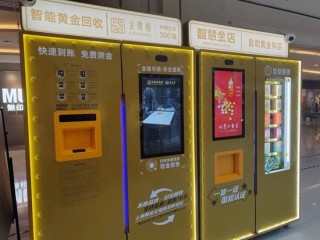 ATM“皮膚”上新——黃金ATM！