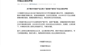 多項(xiàng)目陷維權(quán)爭議，北京樓盤競爭加劇下，中海地產(chǎn)口碑“保衛(wèi)戰(zhàn)”如何破局？