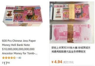 老外瘋搶中國冥幣