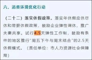 2.5天休假模式真來(lái)了？10余省份明確