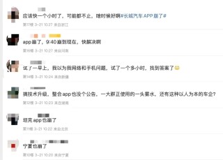 App崩了，沒帶鑰匙車主“罰站”？長城汽車最新回應(yīng)