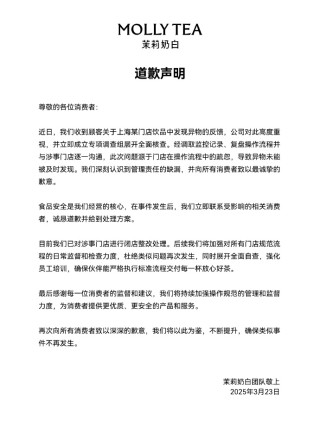 被曝喝出完整塑料袋，茉莉奶白致歉：操作流程中的疏忽，已閉店整改！