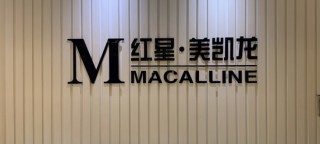 紅星美凱龍女總裁被判，彰顯車建新、“建發(fā)系”態(tài)度！