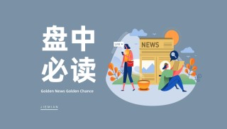 多重利好共振，軍工板塊集體大漲，鋮昌科技等近20股漲停
